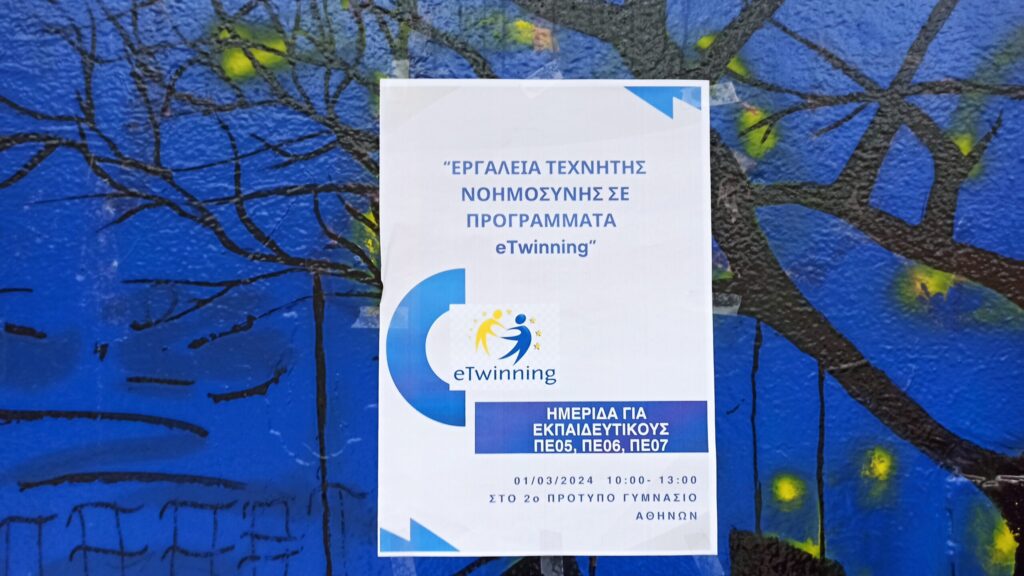 "Ημερίδα εργαλείων ΑΙ" 