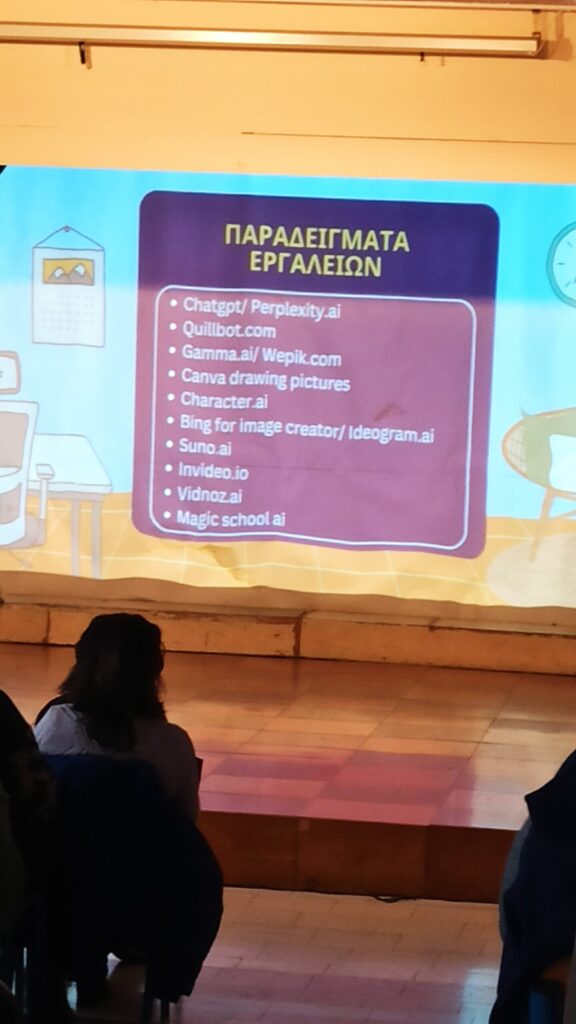 "Ημερίδα εργαλείων ΑΙ" 